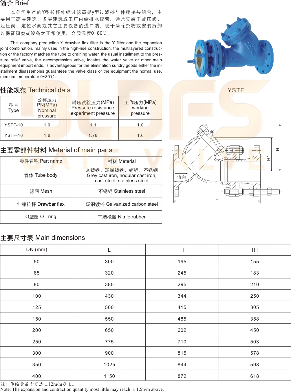 02Y型拉杆伸缩过滤器1.jpg